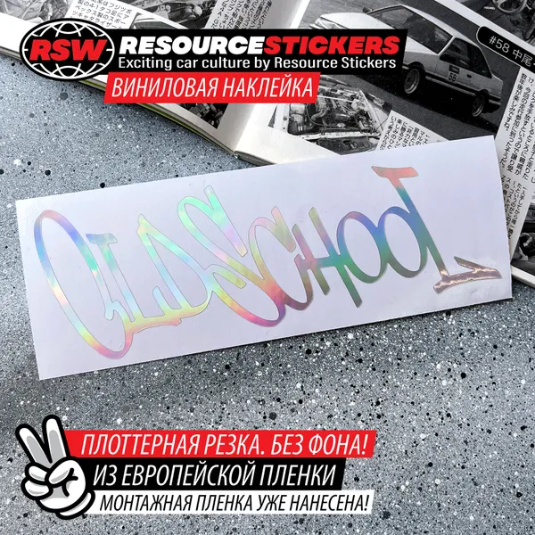 Голографический стикер Old School Prism 18.5x6.5