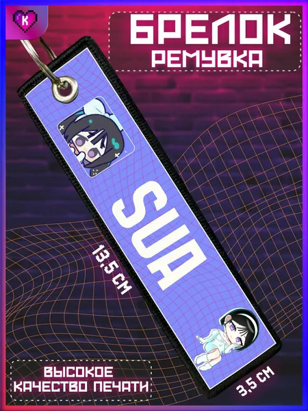 КРАСНИКОВАБрелок