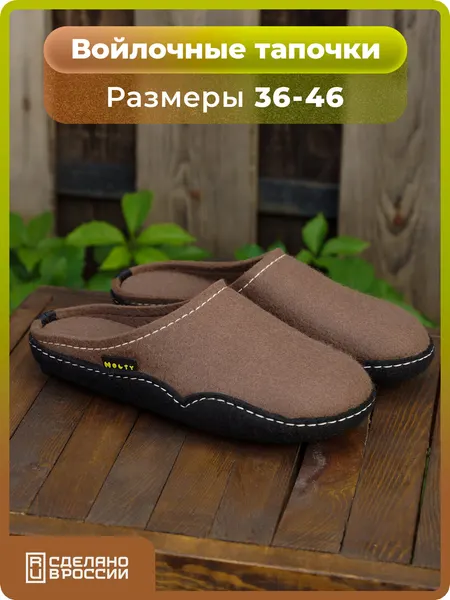 HOLTYТапочки Онега