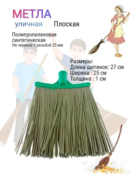 Garden Brooms Pro Метла веник уличный полипропиленовый
