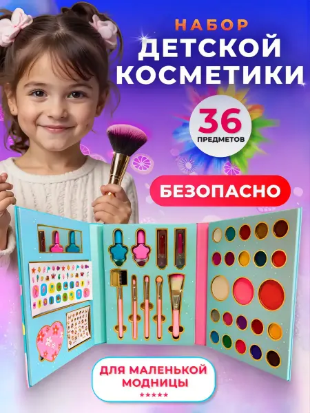 Наборы декоративной косметики Подарочный детский набор декоративной косметики для девочки