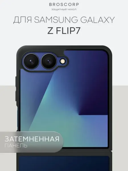 Broscorp Затемняющий чехол на Samsung Galaxy Z Flip7 противоударный