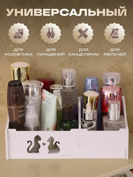 Органайзер для косметики, мелочи и аксессуаров, белый, 27х15х10