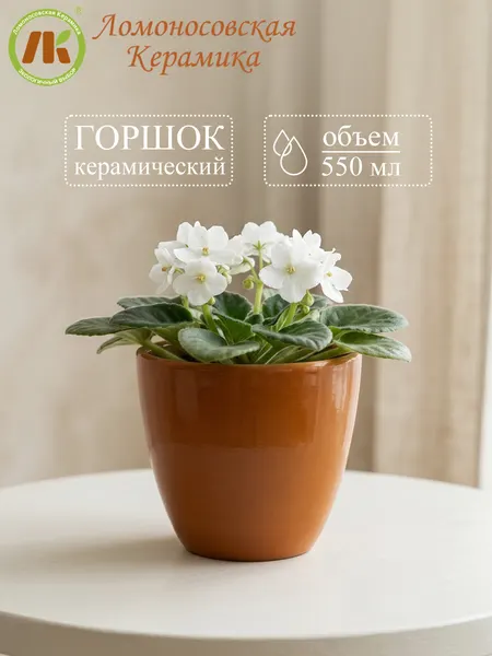 Горшок "Конус Терракот" от Ломоносовской Керамики, керамика, 11 см, 550 мл