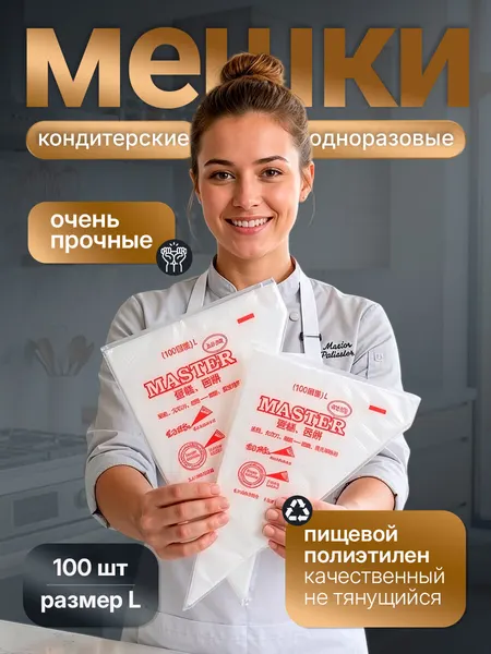 Мешки кондитерские, одноразовые, Homeve, длина 35 см, 100 шт
