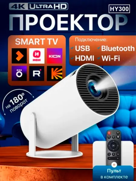 HY300/HY300PRO умный проектор, портативный 4K проектор, Wi-Fi, Android - Проекторы и аксессуары