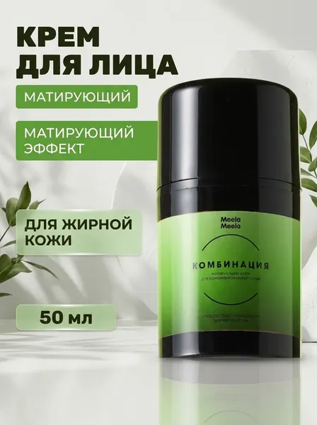 Крем для жирной и комбинированной кожи Комбинация матирующий с гиалуроновой кислотой, 50 мл