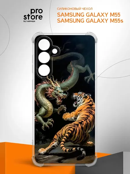 Чехол на Samsung Galaxy M55/M55s накладка, защита камеры и углов, прозрачный с рисунком