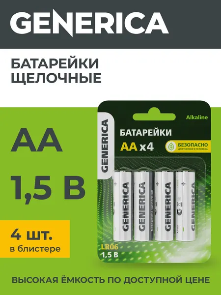 Батарейки щелочные Generica LR06/AA, 1.5В, 2800мАч, 4шт, блистер, темно-зеленые, для бытовых приборов