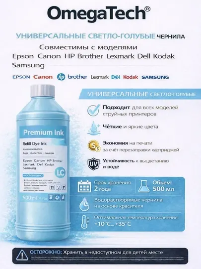 Универсальные чернила OmegaTech, 1000 мл, для струйных принтеров Epson Canon HP Brother