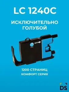 Картридж DS LC-1240C для принтеров Brother DCP-J525W, DCP J725DW, MFC-J430W, MFC-J5910DW голубой