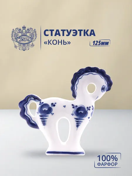 Статуэтка. Объединение "гжель". "Конь", высота 12.5 см фарфор