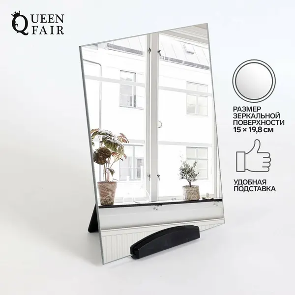 Зеркало настольное, зеркальная поверхность 15 × 19,8 см, цвет чёрный, 906400