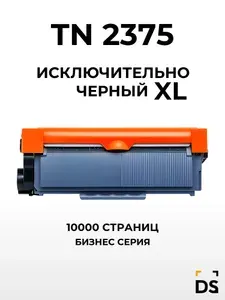 Картридж DS TN-2375 для принтеров Brother HL-L2300, HL L2305, HLL2320, HL-L2340, HLL2360 черный