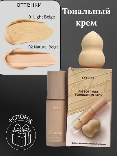 Тональный крем для лица O'Seal, легкая текстура и sponch для всех типов кожи - Макияж лица