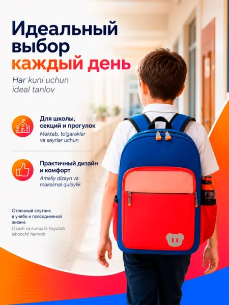 Рюкзак школьный детский легкий, ортопедический ранец для начальных классов - Сумки и рюкзаки для мальчиков