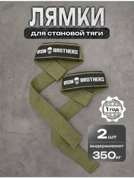 IRON BROTHERS Лямки для тяги ГРАФИТ спортивные