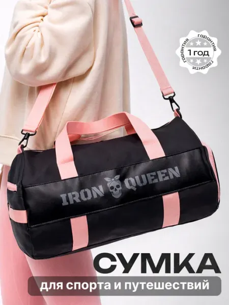 IRON BROTHERS Сумка спортивная АУРА женская дорожная для фитнеса в зале