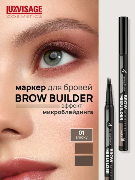 LUXVISAGE Маркер для бровей с эффектом микроблейдинга BROW BUILDER