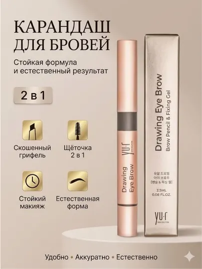 Карандаш для бровей, с щеточкой, водостойкий YU.R Drawing Eye Brow