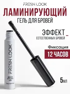Ламинирующий гель для бровей FRESH LOOK BROW STYLING GEL, 5мл