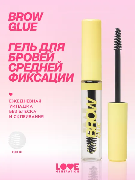 Love Generation Гель для бровей сильной фиксации Brow Glue 6 мл