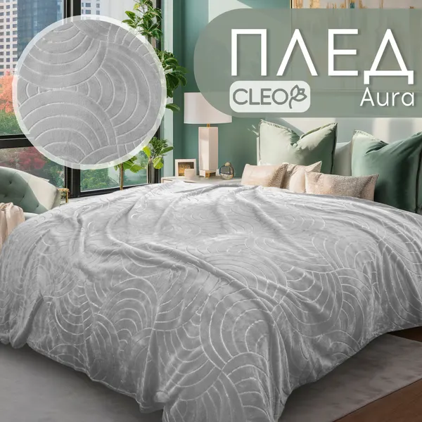 Плед 180х200 однотонный серый Cleo AURA покрывало на кровать и диван в атласной ленте велсофт