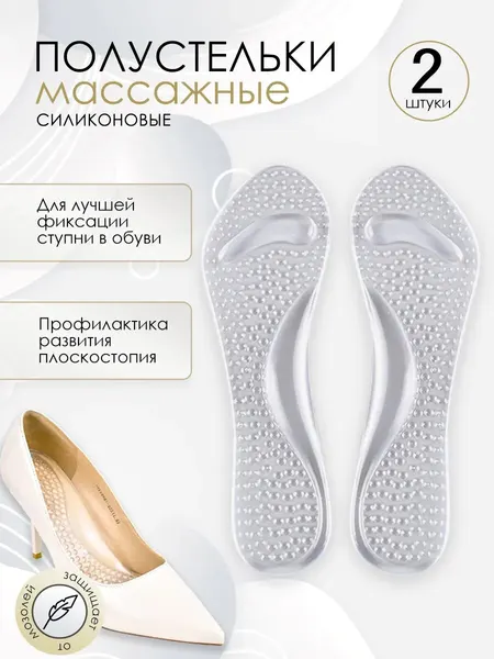 Антискользящие стельки с ортопедической поддержкой силиконовые для обуви и туфель на каблуках, прозрачные