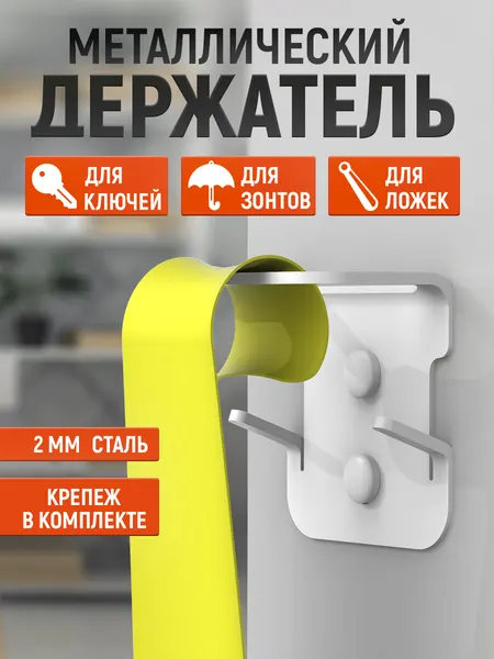 Держатель для обувных ложек, зонтов настенный, металлический, белый