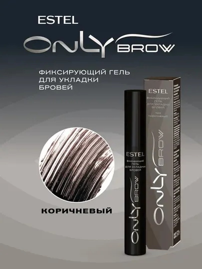 Гель для укладки бровей ONLY BROW фиксирующий графит, 13 мл