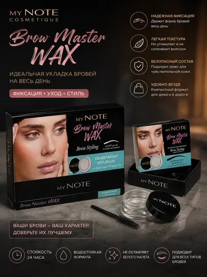 Воск для бровей, фиксатор бровей, brow wax, укладка бровей, гель для бровей, щетка