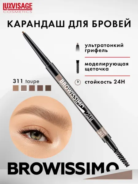 LUXVISAGE Автоматический карандаш для бровей BROWISSIMO ультратонкий