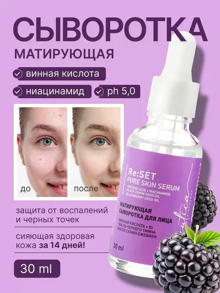 Beautica Матирующая сыворотка для лица против черных точек и воспалений pH 5.0, 30 мл
