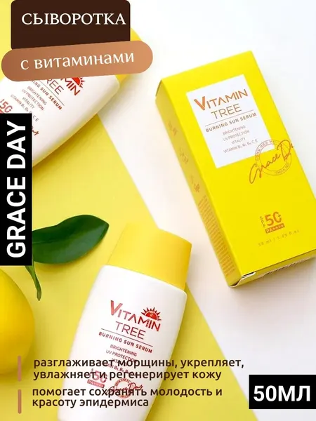 Солнцезащитная сыворотка с витаминами SPF50+ PA++++ 50мл Grace Day