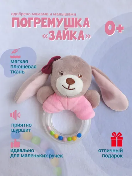 Y.E.S Игрушка погремушка для новорожденного девочки мягкая Зайка
