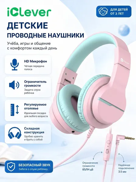Проводные наушники iClever HS19, детские, накладные, L-образный разъём, с микрофоном