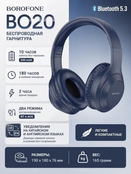 Наушники Borofone BO20, Bluetooth 5.0, накладные, 300 мАч, время работы 10 ч, синие