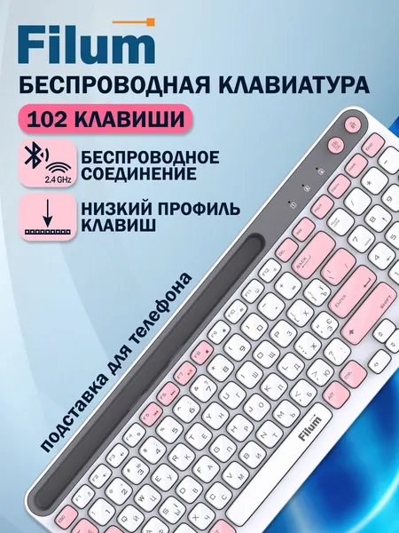 Клавиатура беспроводная Filum FL-WKB05 (2.4ГГц+BT), 102кл, 12 мульт. клавиш, подставка для смартфона, бело-розовый