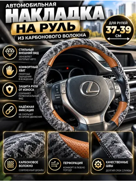 BRR.M Автомобильная накладка на руль из карбонового волокна