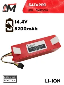 Аккумуляторная батарея BRR-2P4S-5200S для пылесосов