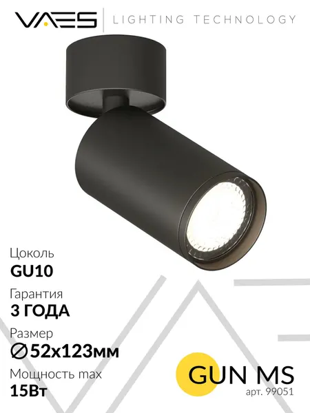 Светильник потолочный поворотный накладной GUN MS-BK-GU10 , черный GU10