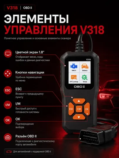 Диагностический авто-сканер V318 OBD2 для автомобиля 12 В - Диагностическое оборудование