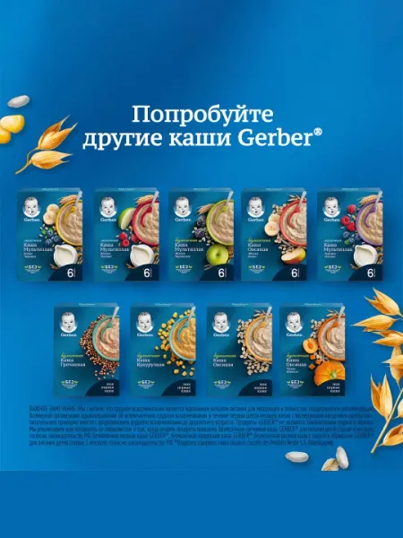 Каша Gerber, овсяная, банан и яблоко, 180 г - Детские каши