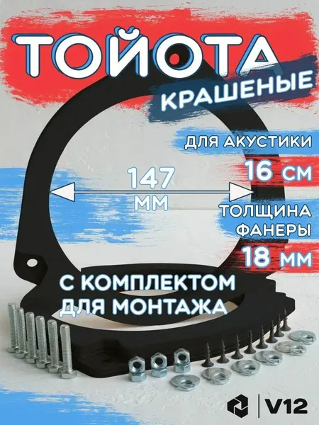 Проставочные кольца TOYOTA для динамиков (акустики) 16-16.5 см.