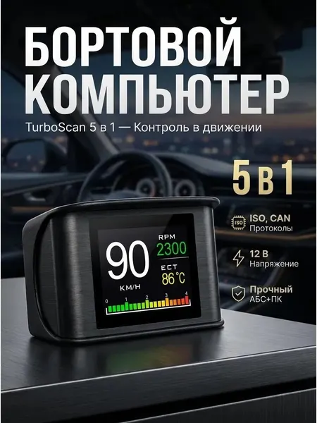 Бортовой компьютер Svendsen TurboScan, для автомобилей, подключение OBD-II, чёрный
