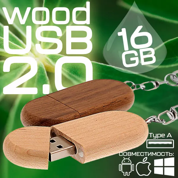 Овальная деревянная флешка с магнитным колпачком (16 Гб / GB USB 2.0 Белый/White Wood1 Flash drive DR001)