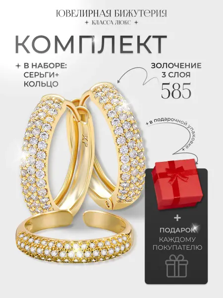 BRULIKOV Серьги кольцо дорожка из камней на уши в комплекте с кольцом