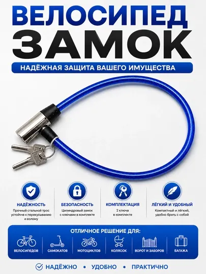 Тросовый замок для велосипеда - Велоэкипировка и защита