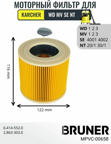 Моторный нера фильтр для пылесоса керхер wd2, wd3, wd1, karcher hepa фильтр для строительного пылесоса BRUNER MPVC-00658