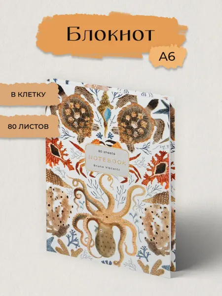 BRUNO VISCONTI Блокнот для записей А6. 80 л. "FAUNA.DEEP SEA"